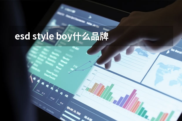 esd style boy什么品牌