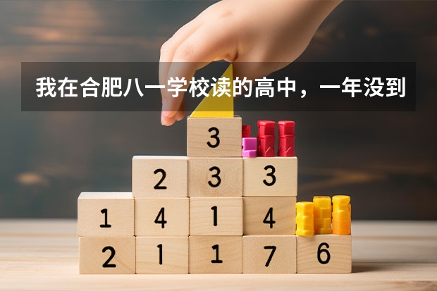 我在合肥八一学校读的高中，一年没到　我不想读了　想上职校但原学校不给转学籍，我可以上职校吗